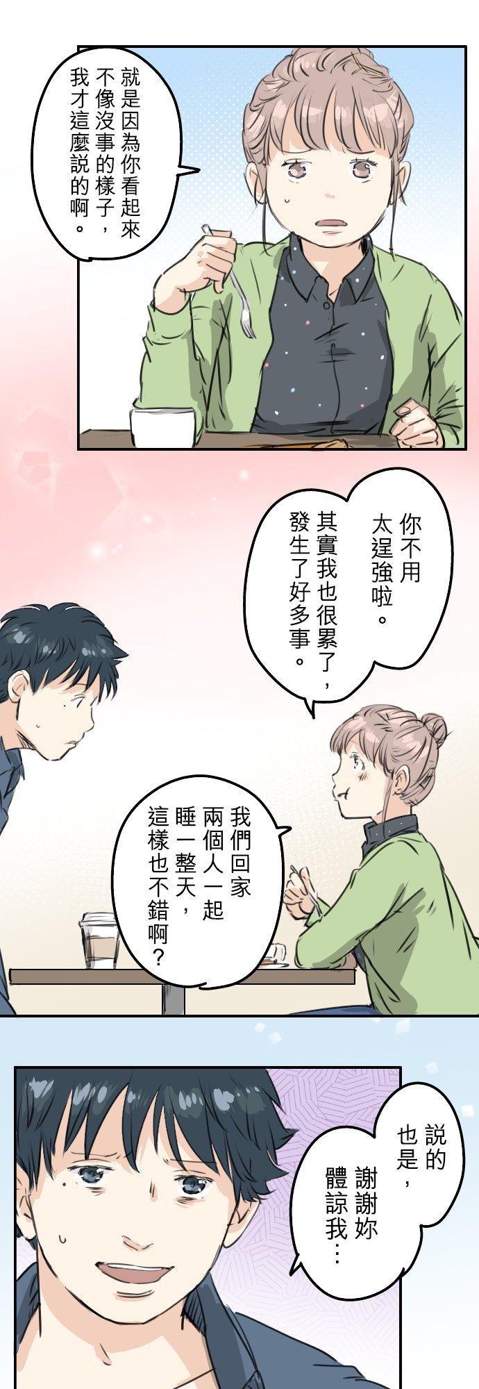 🍛犬系男子恋爱中 第188话 宿醉（2） 第12页