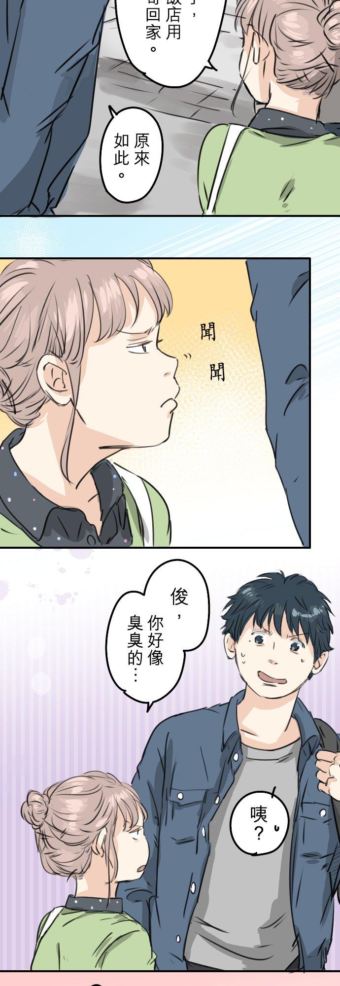 🍛犬系男子恋爱中 第188话 宿醉（2） 第14页