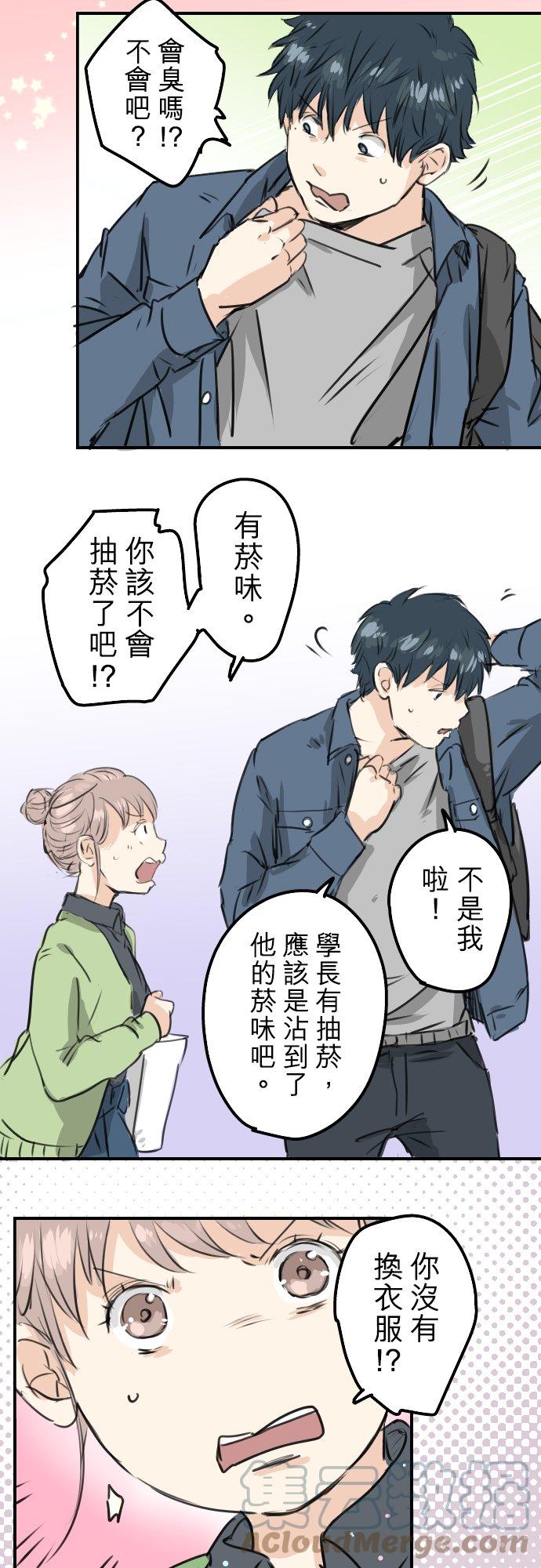 🍛犬系男子恋爱中 第188话 宿醉（2） 第15页