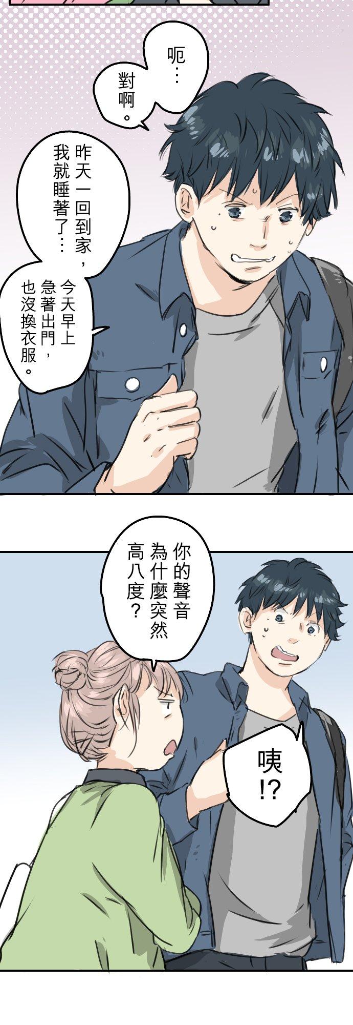 🍛犬系男子恋爱中 第188话 宿醉（2） 第16页