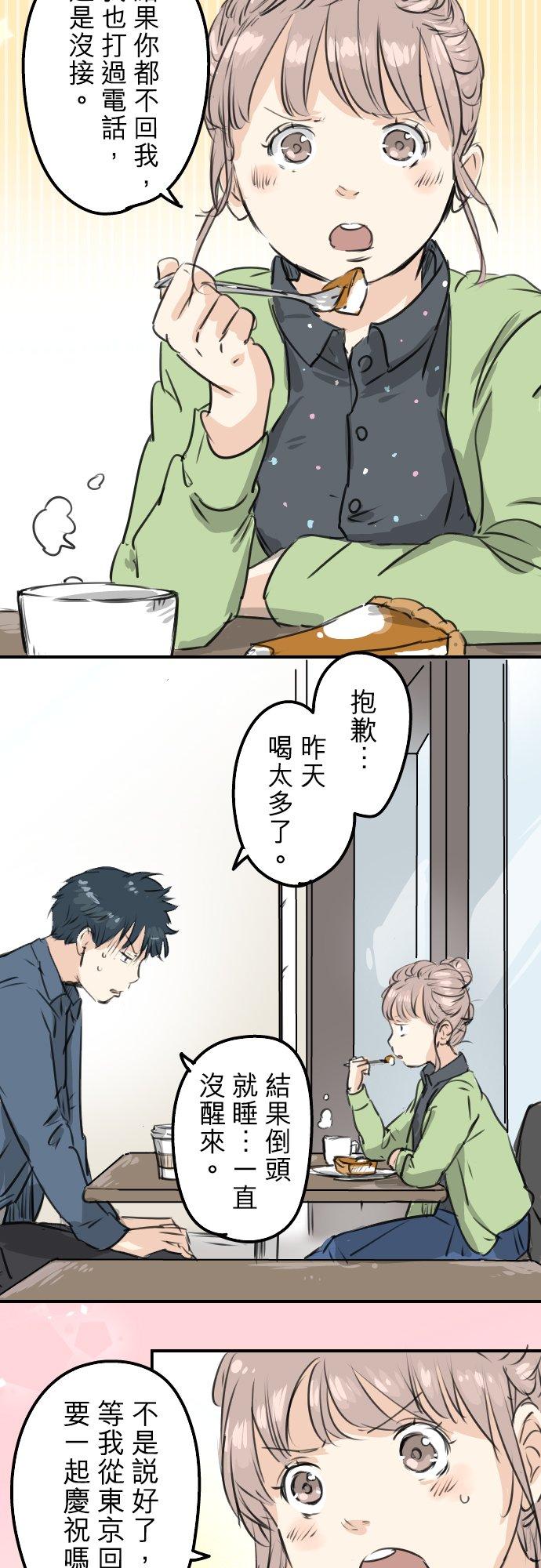 🍛犬系男子恋爱中 第188话 宿醉（2） 第2页