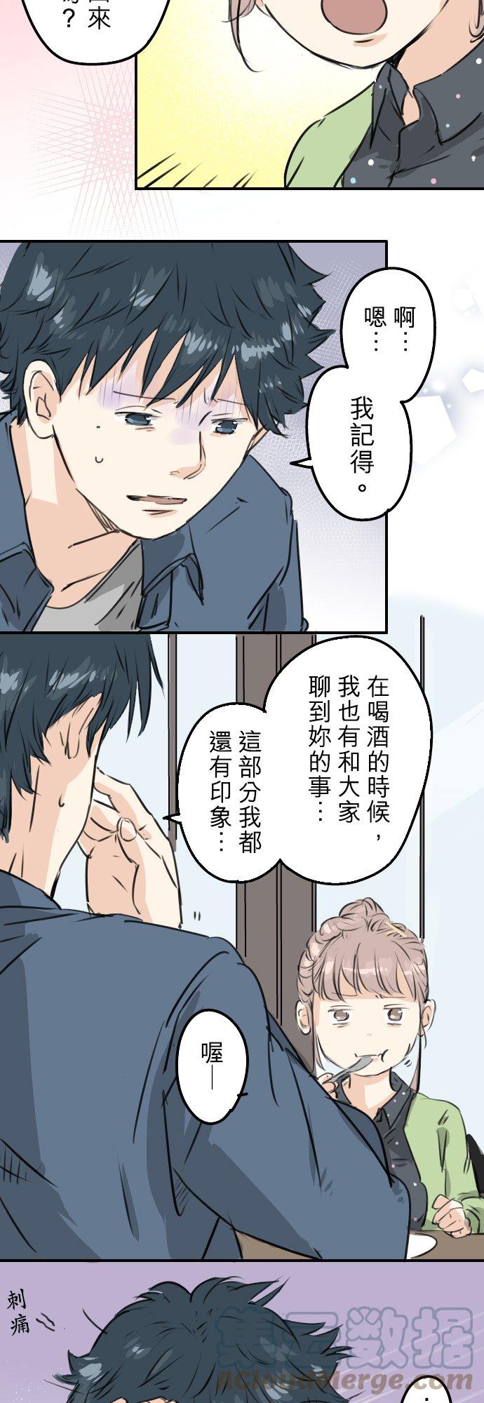 🍛犬系男子恋爱中 第188话 宿醉（2） 第3页