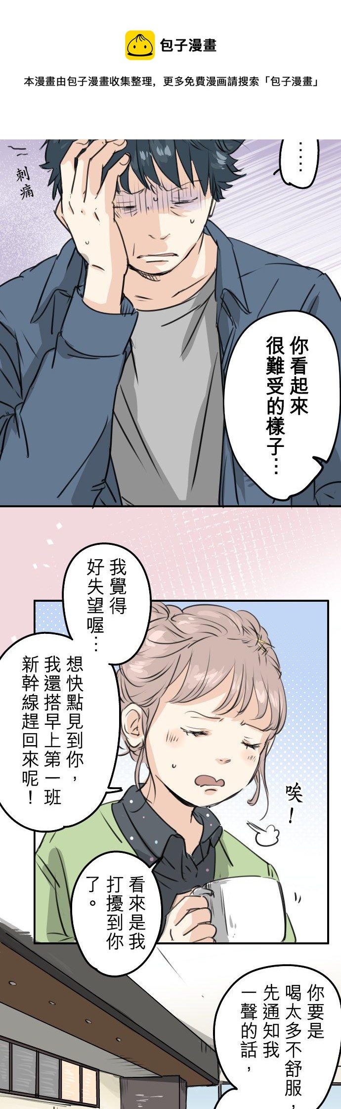 🍛犬系男子恋爱中 第188话 宿醉（2） 第4页