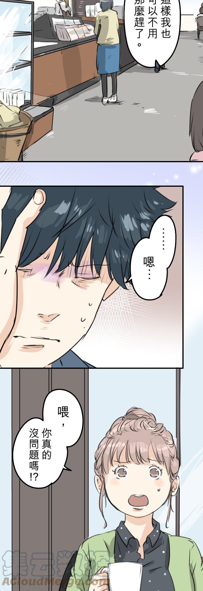 🍛犬系男子恋爱中 第188话 宿醉（2） 第5页