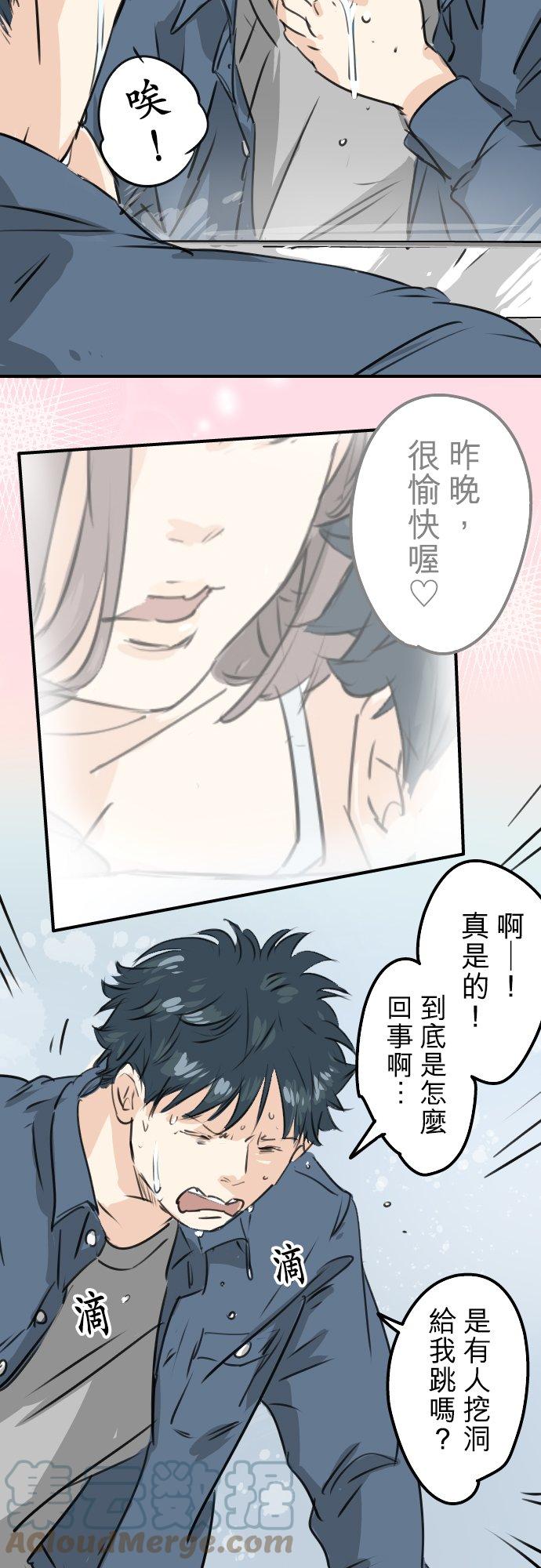 🍛犬系男子恋爱中 第188话 宿醉（2） 第9页