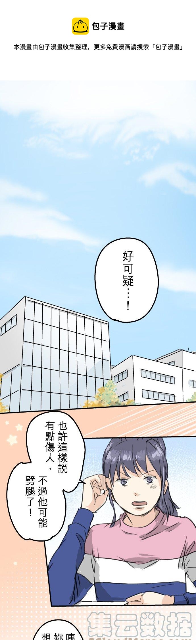 🍛犬系男子恋爱中 第190话 怀疑劈腿 第1页
