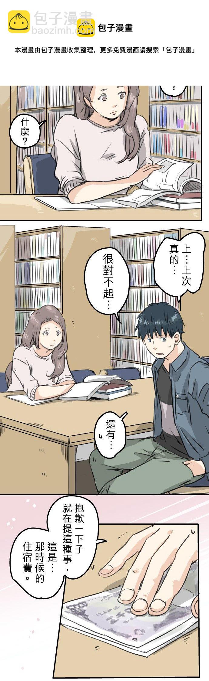 🍛犬系男子恋爱中 第190话 怀疑劈腿 第10页