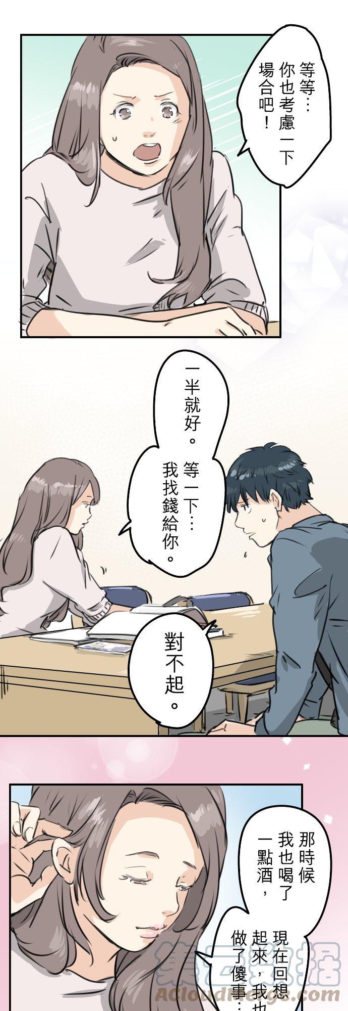 🍛犬系男子恋爱中 第190话 怀疑劈腿 第11页