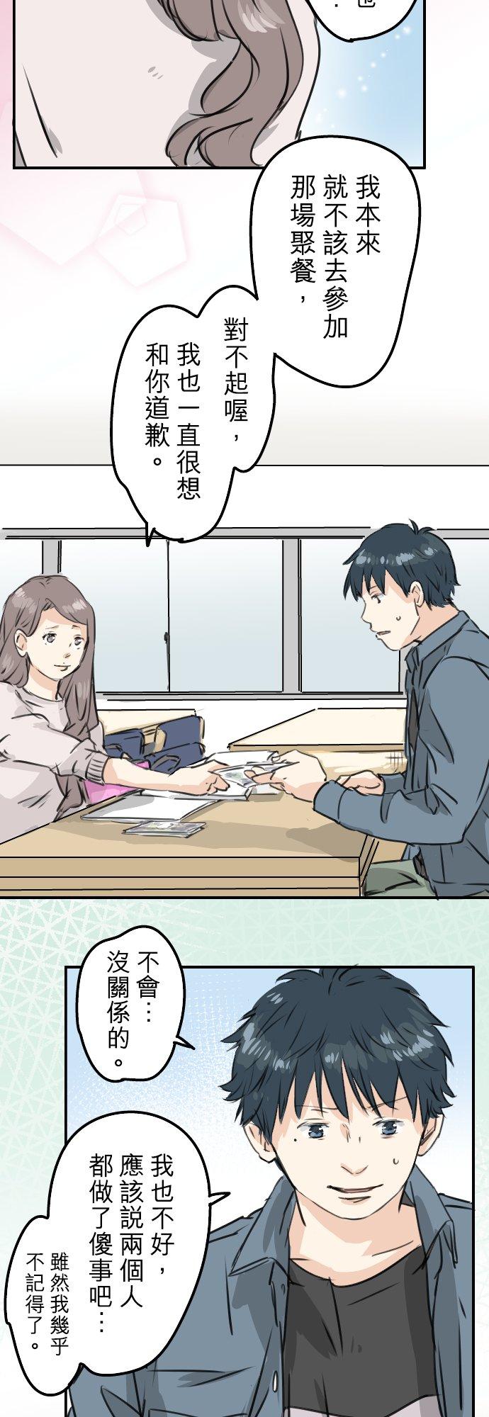 🍛犬系男子恋爱中 第190话 怀疑劈腿 第12页