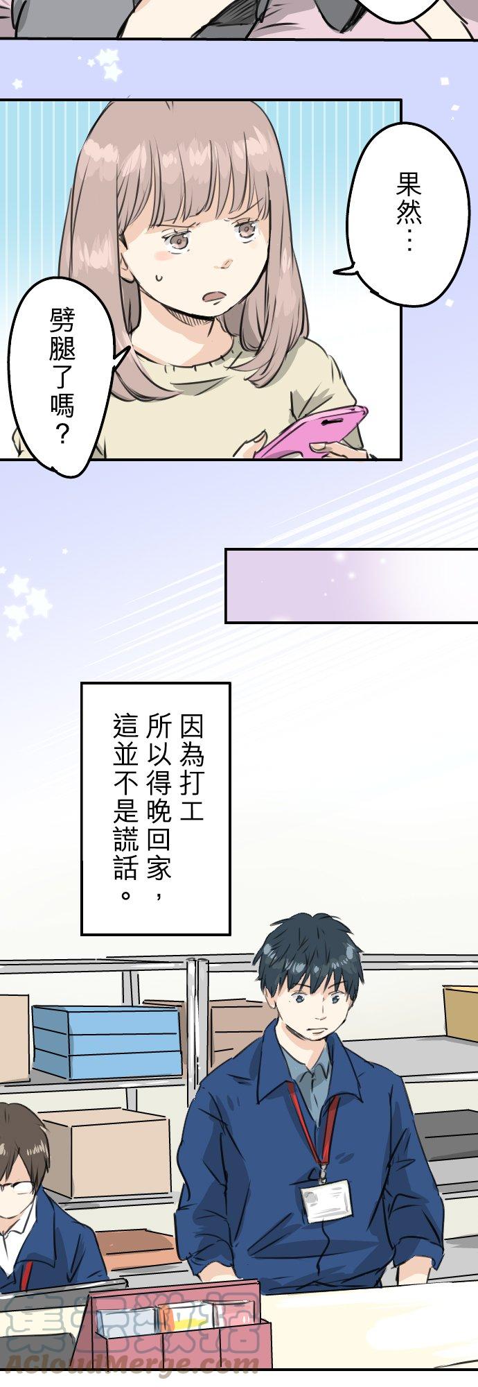 🍛犬系男子恋爱中 第190话 怀疑劈腿 第15页