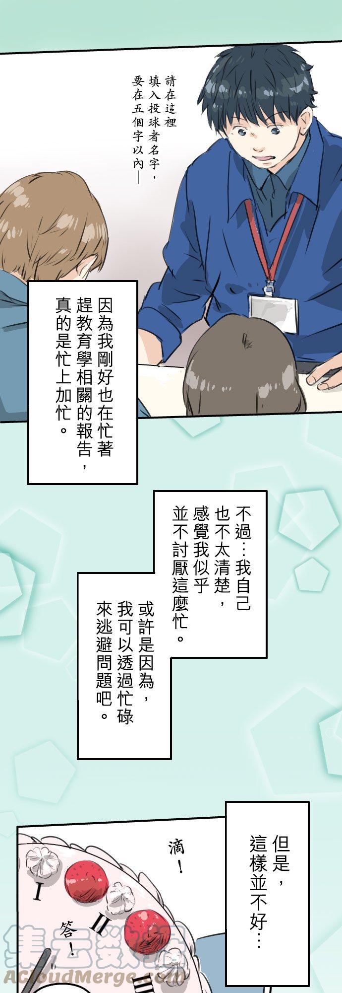 🍛犬系男子恋爱中 第190话 怀疑劈腿 第17页