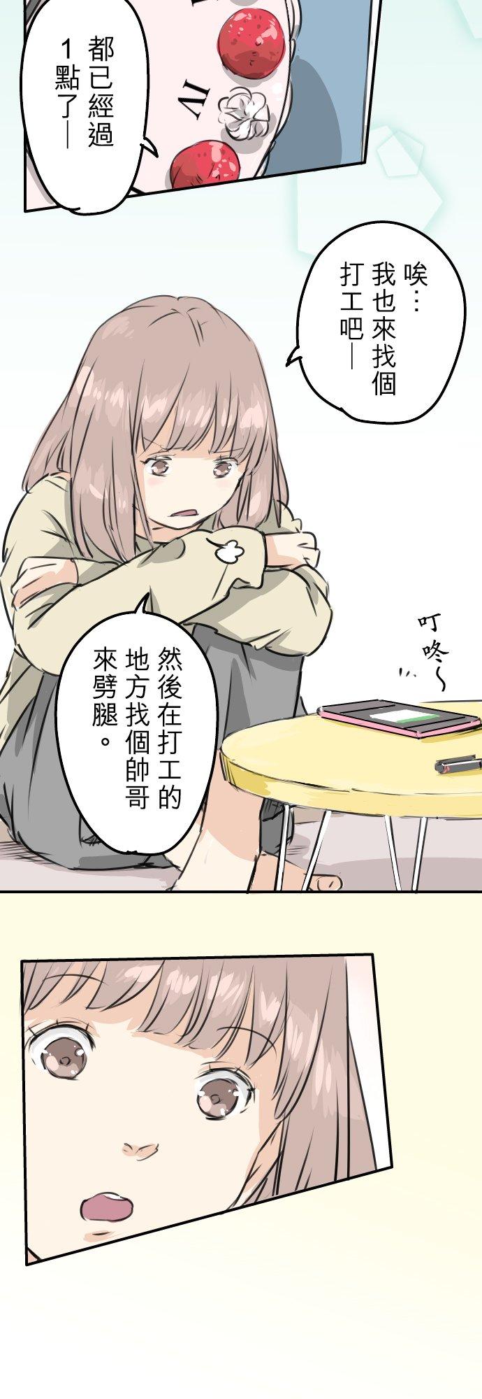 🍛犬系男子恋爱中 第190话 怀疑劈腿 第18页