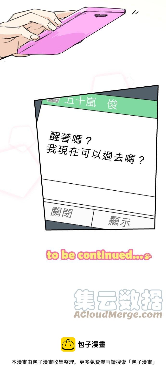 🍛犬系男子恋爱中 第190话 怀疑劈腿 第19页