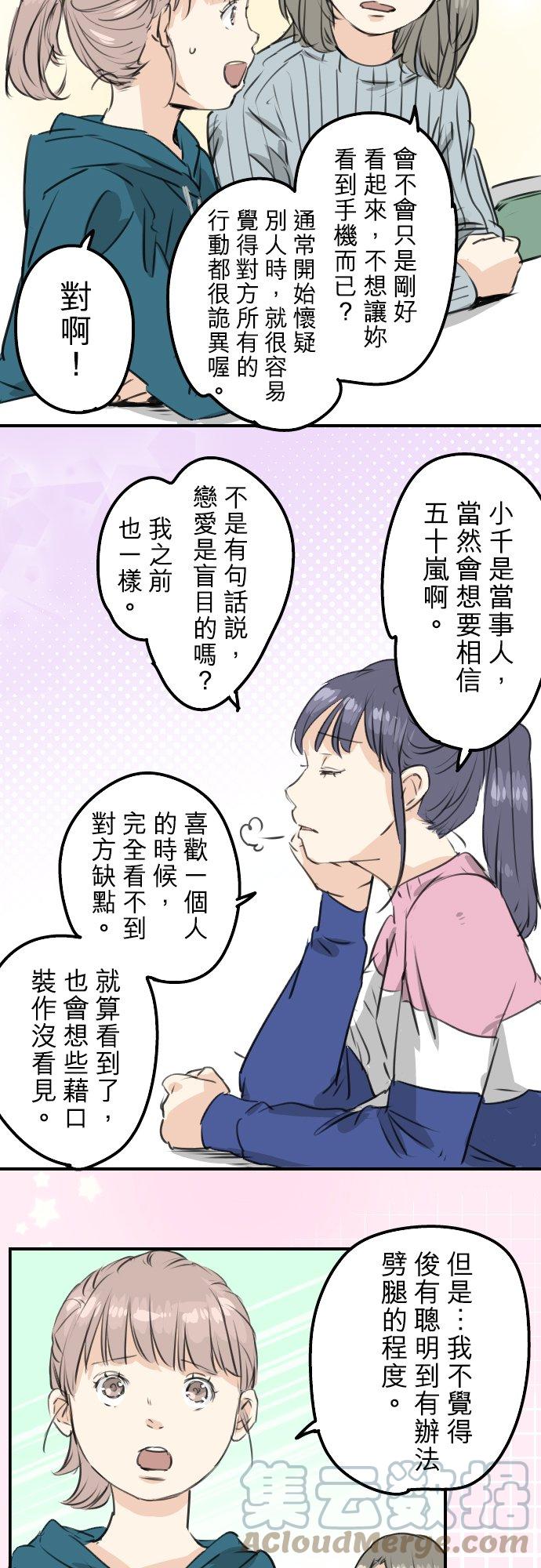 🍛犬系男子恋爱中 第190话 怀疑劈腿 第3页