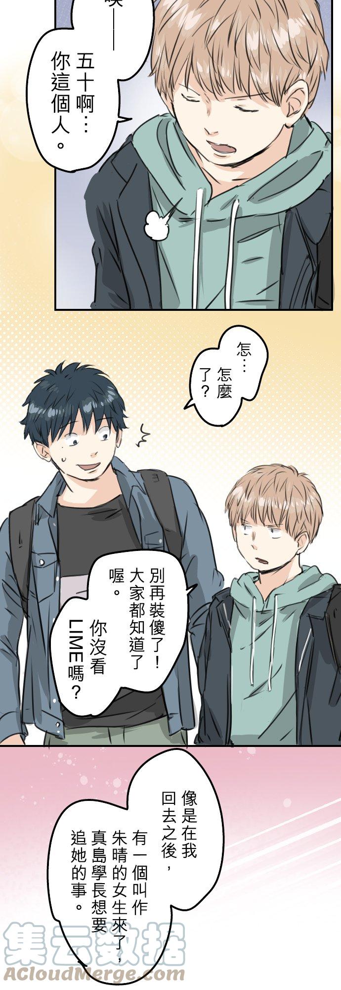 🍛犬系男子恋爱中 第190话 怀疑劈腿 第5页