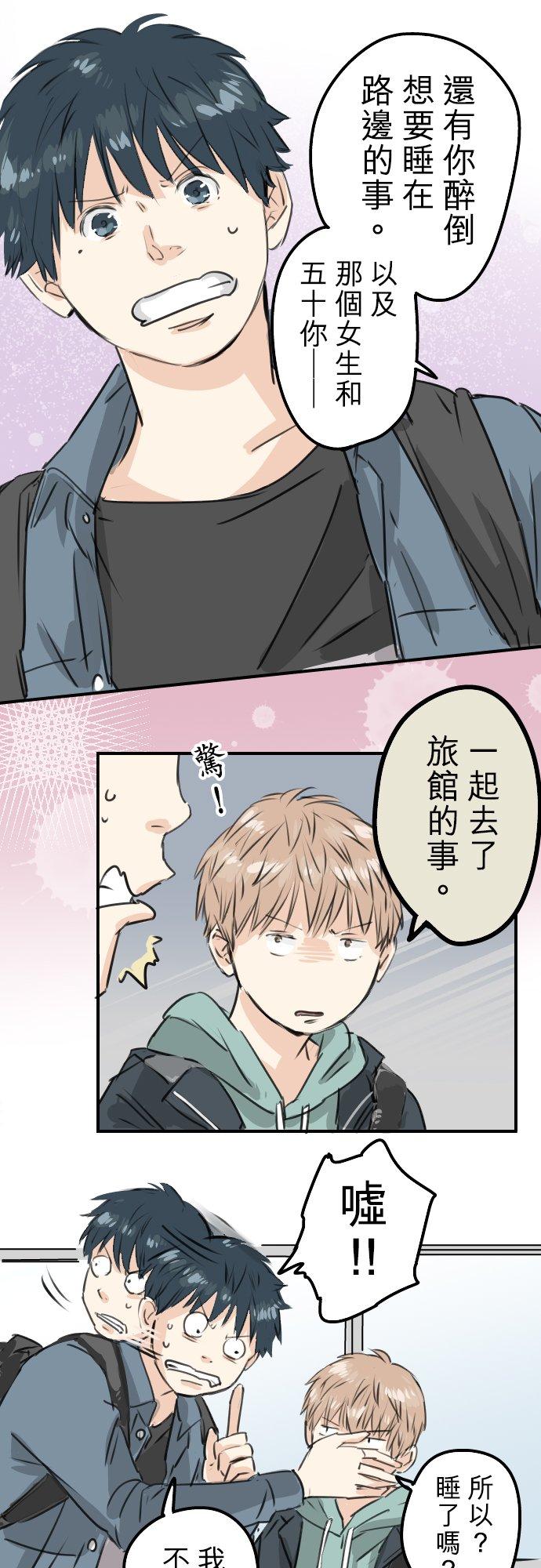 🍛犬系男子恋爱中 第190话 怀疑劈腿 第6页