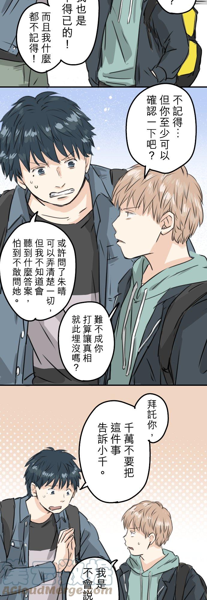 🍛犬系男子恋爱中 第190话 怀疑劈腿 第7页
