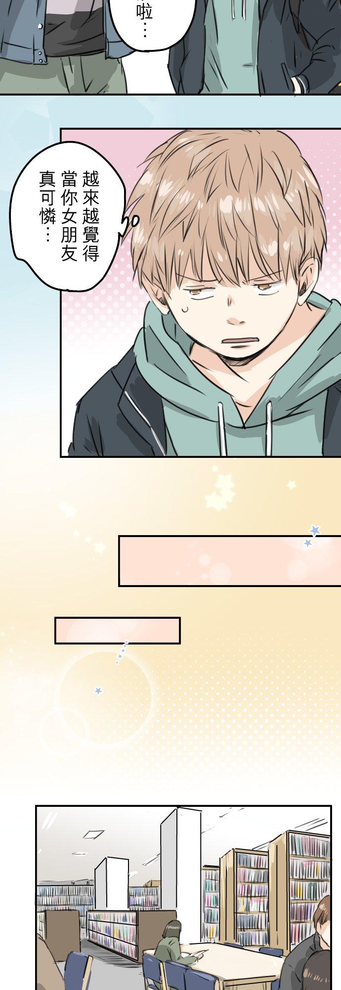 🍛犬系男子恋爱中 第190话 怀疑劈腿 第8页