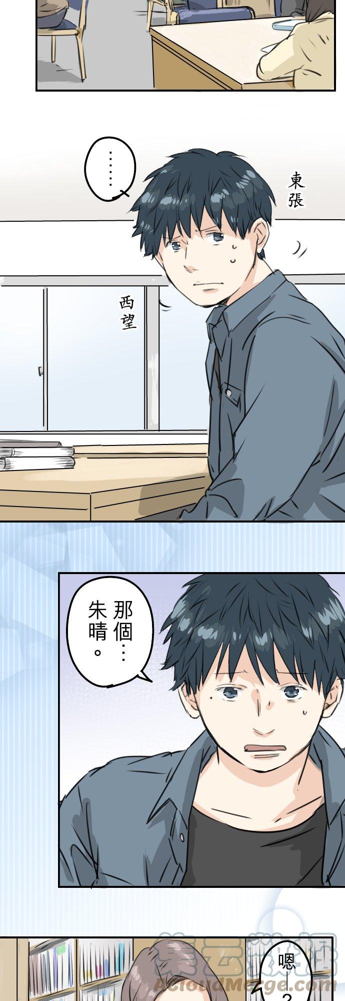 🍛犬系男子恋爱中 第190话 怀疑劈腿 第9页