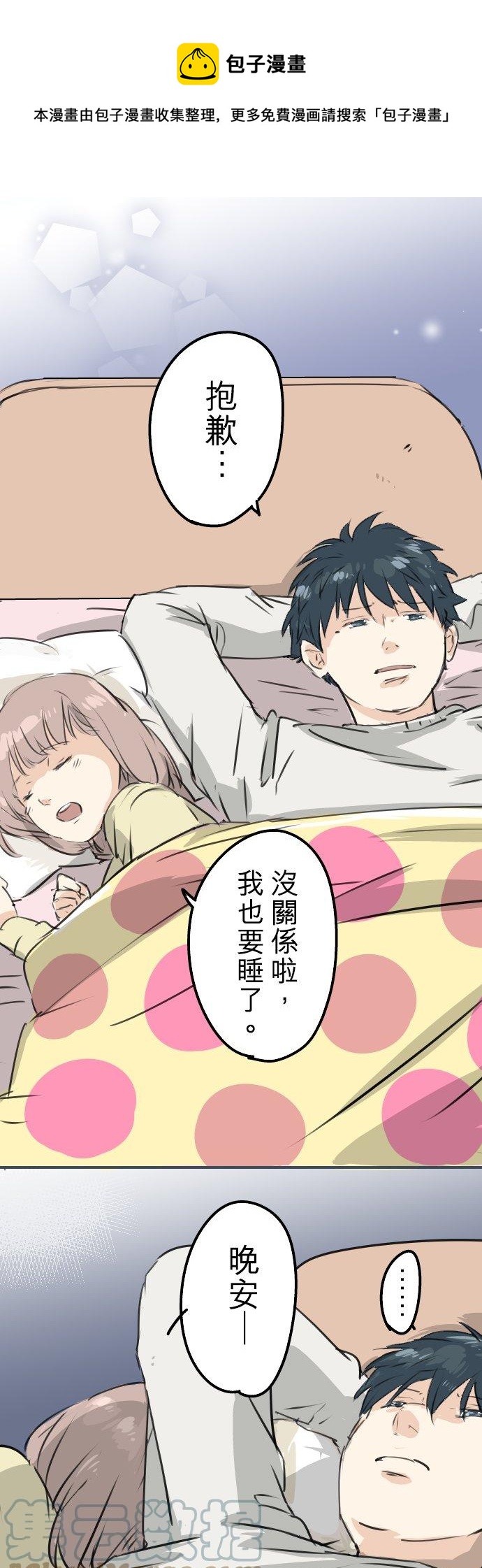 🍛犬系男子恋爱中 第192话 心痛（2） 第1页