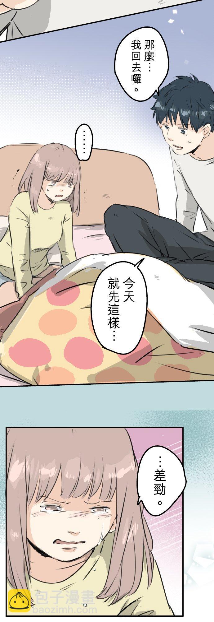 🍛犬系男子恋爱中 第192话 心痛（2） 第10页