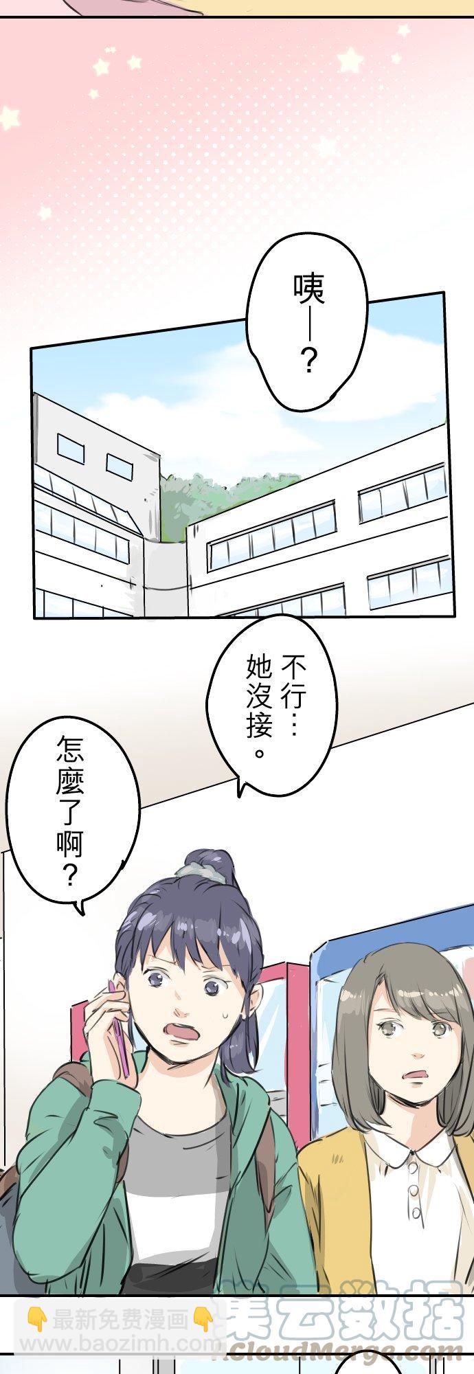 🍛犬系男子恋爱中 第192话 心痛（2） 第13页