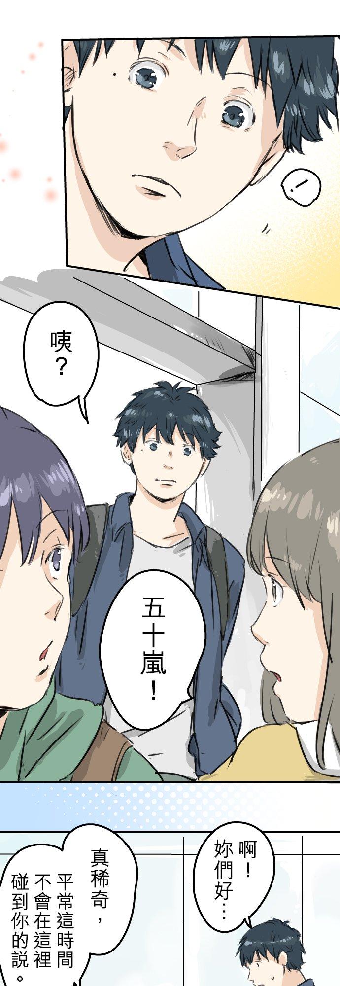 🍛犬系男子恋爱中 第192话 心痛（2） 第16页