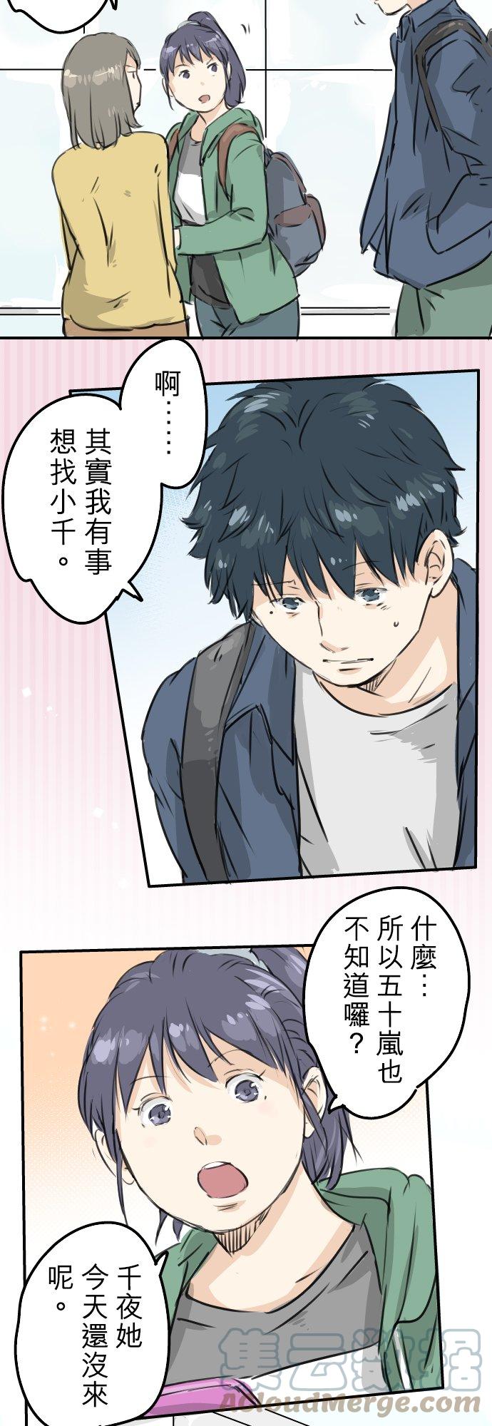 🍛犬系男子恋爱中 第192话 心痛（2） 第17页