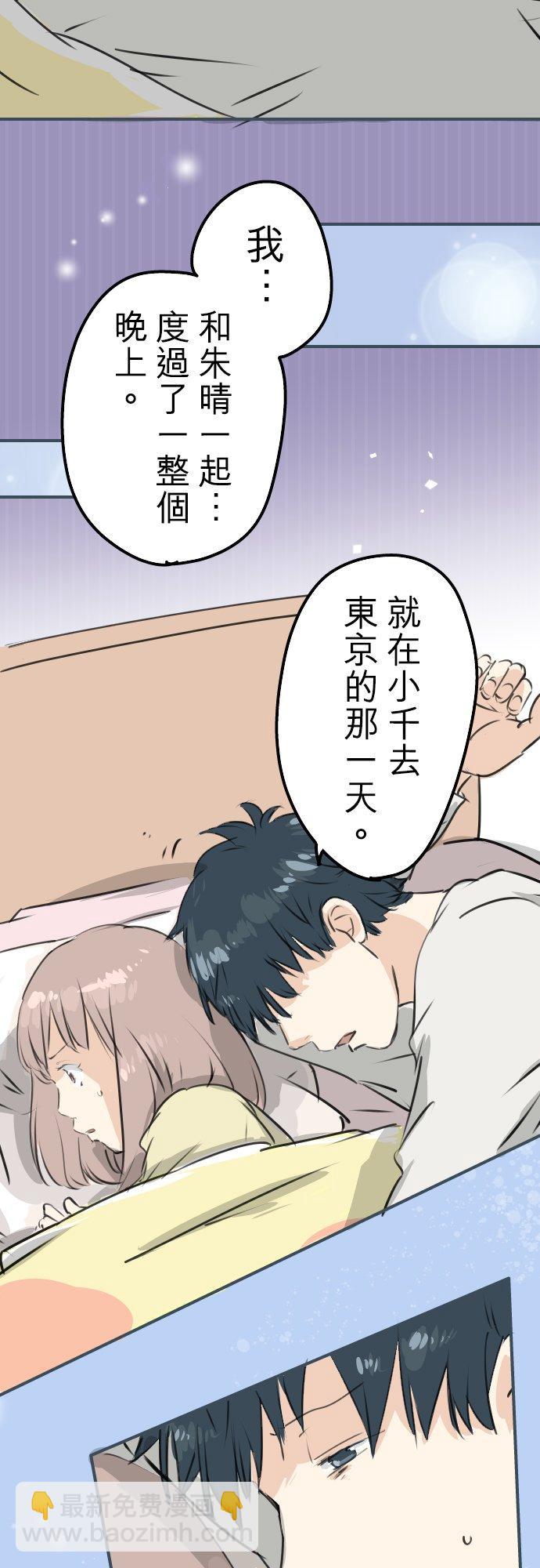 🍛犬系男子恋爱中 第192话 心痛（2） 第2页
