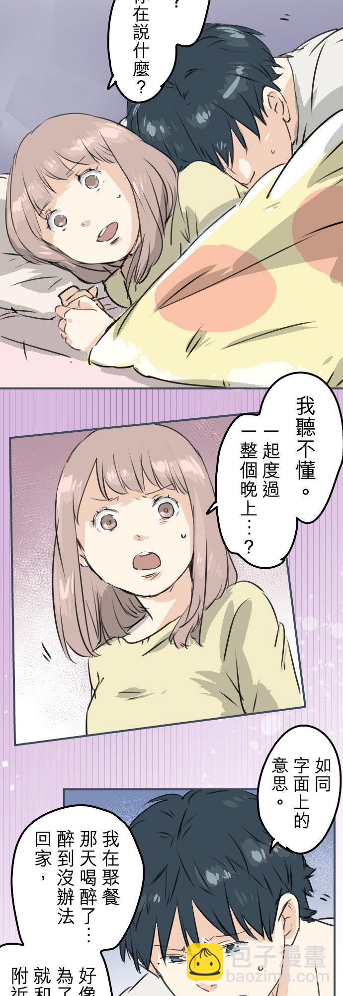 🍛犬系男子恋爱中 第192话 心痛（2） 第4页