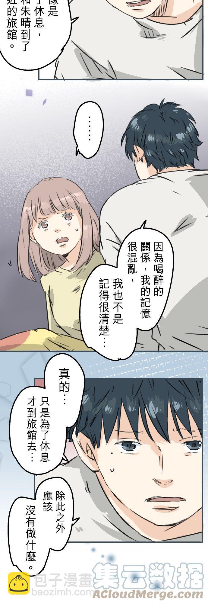 🍛犬系男子恋爱中 第192话 心痛（2） 第5页