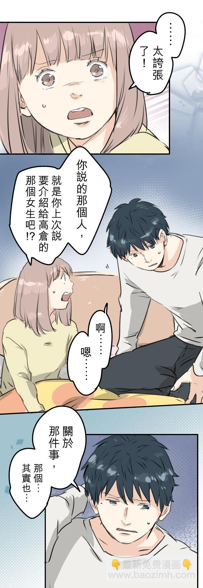 🍛犬系男子恋爱中 第192话 心痛（2） 第6页