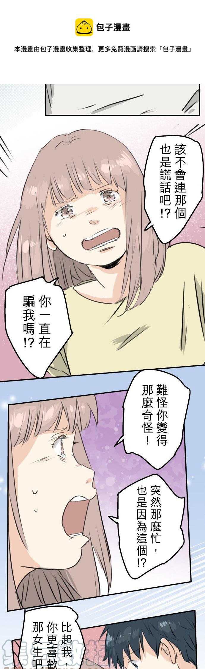 🍛犬系男子恋爱中 第192话 心痛（2） 第7页