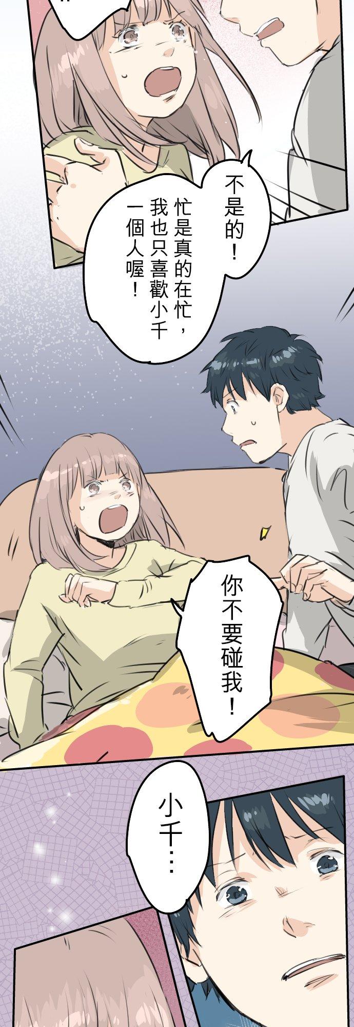 🍛犬系男子恋爱中 第192话 心痛（2） 第8页