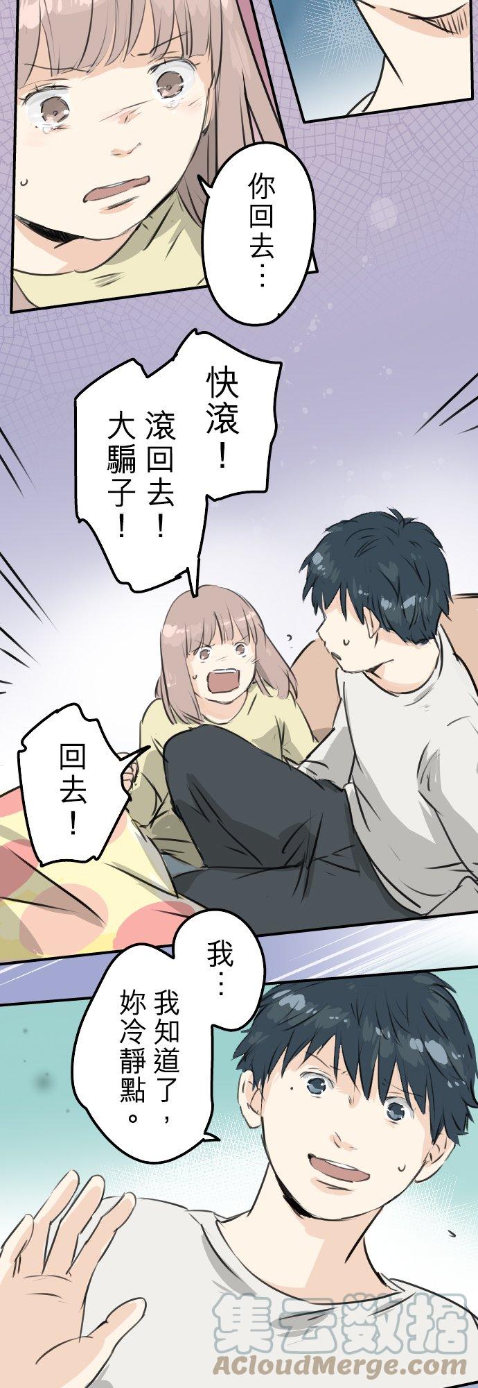 🍛犬系男子恋爱中 第192话 心痛（2） 第9页