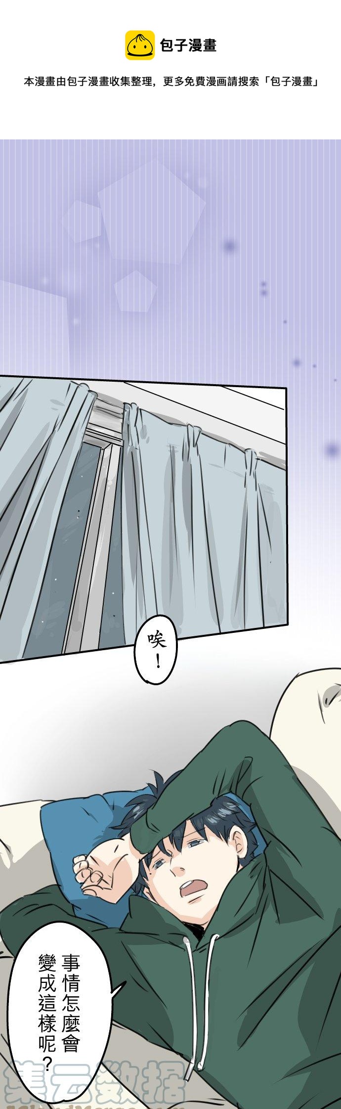 🍛犬系男子恋爱中 第194话 分手宣言 第1页