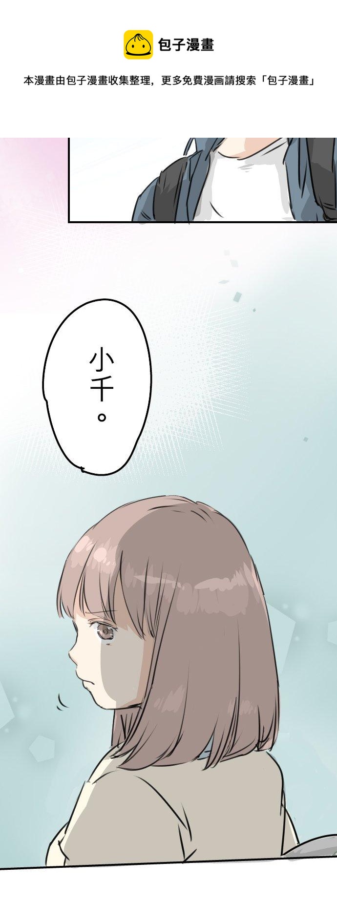 🍛犬系男子恋爱中 第194话 分手宣言 第10页