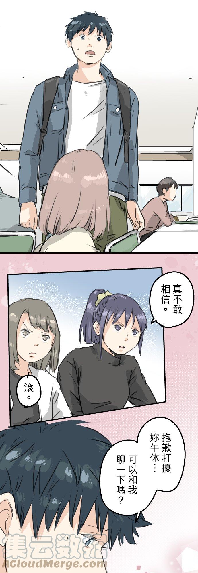 🍛犬系男子恋爱中 第194话 分手宣言 第11页
