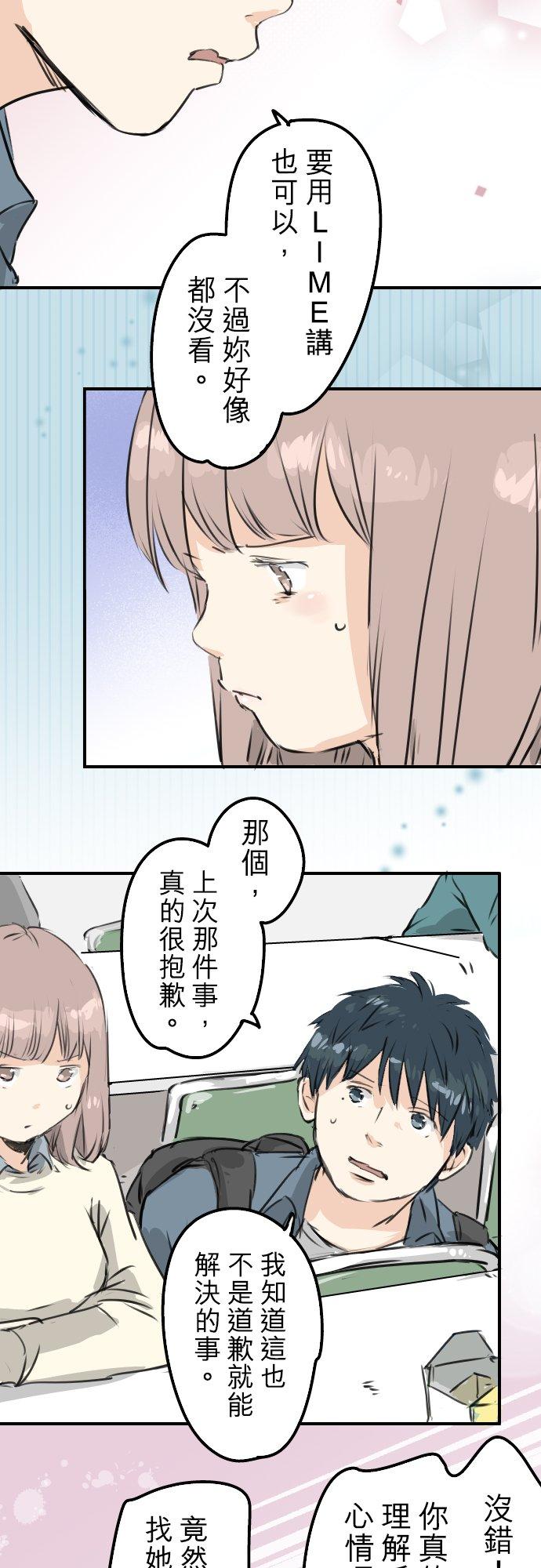 🍛犬系男子恋爱中 第194话 分手宣言 第12页