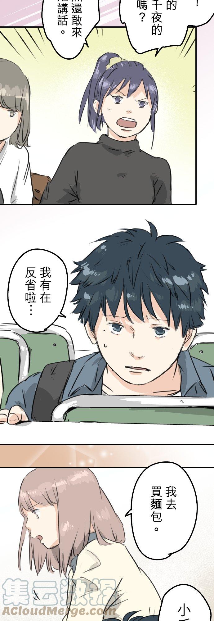 🍛犬系男子恋爱中 第194话 分手宣言 第13页