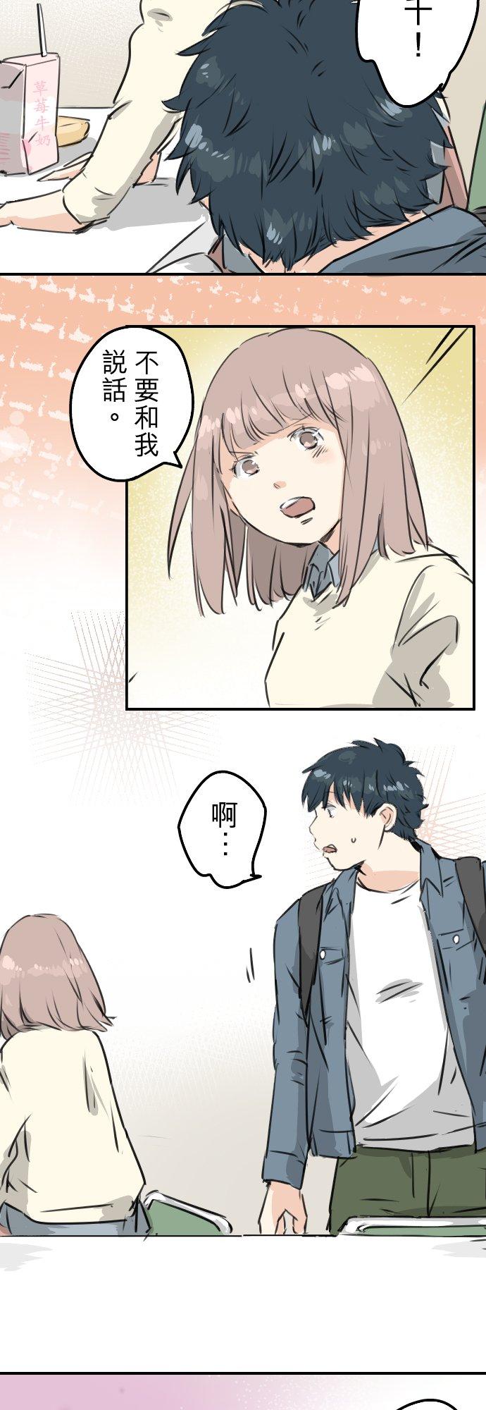 🍛犬系男子恋爱中 第194话 分手宣言 第14页
