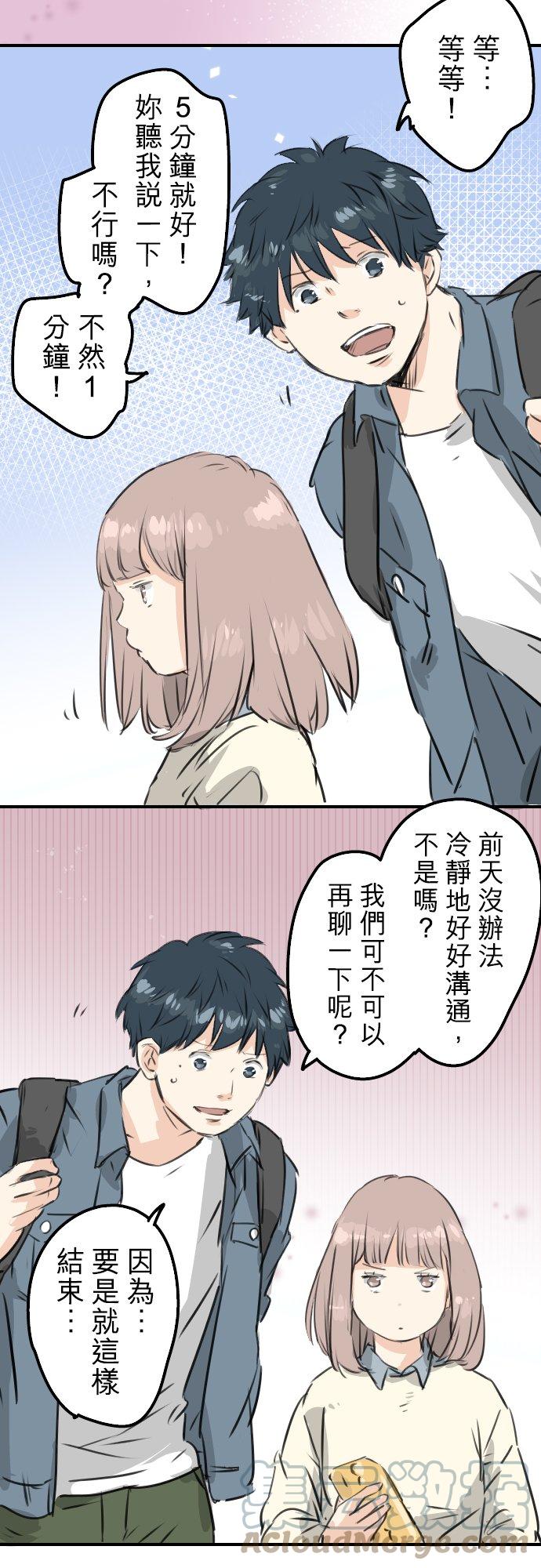 🍛犬系男子恋爱中 第194话 分手宣言 第15页