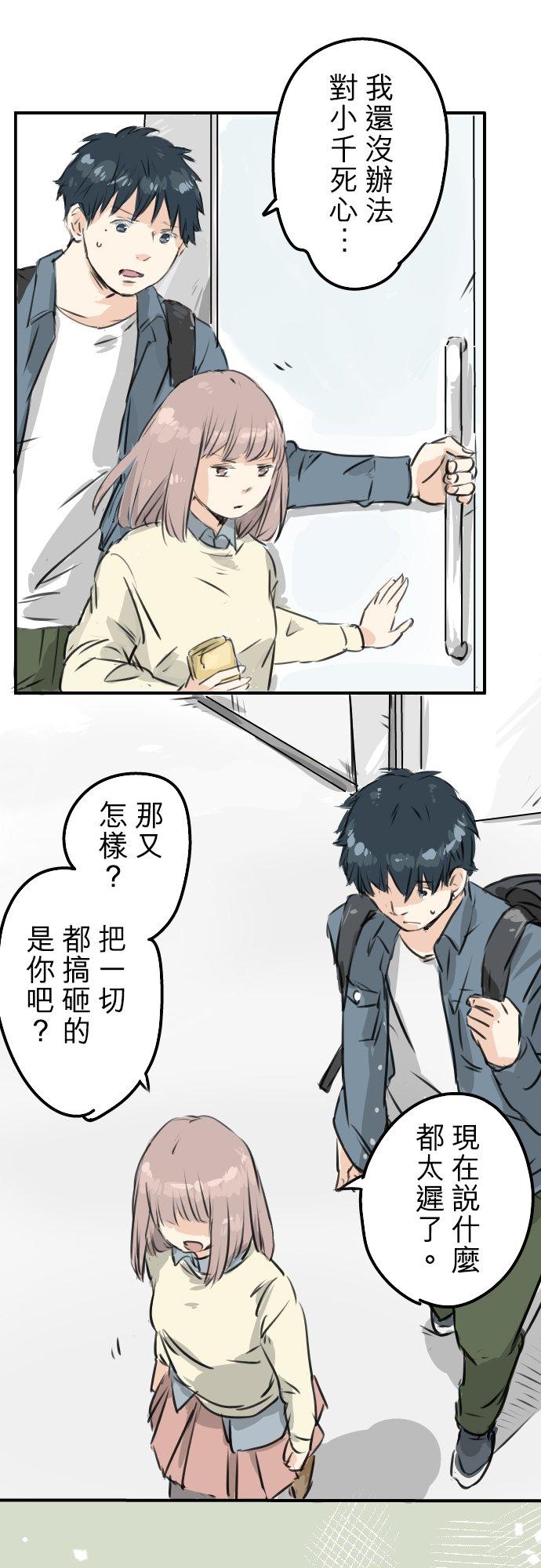 🍛犬系男子恋爱中 第194话 分手宣言 第16页