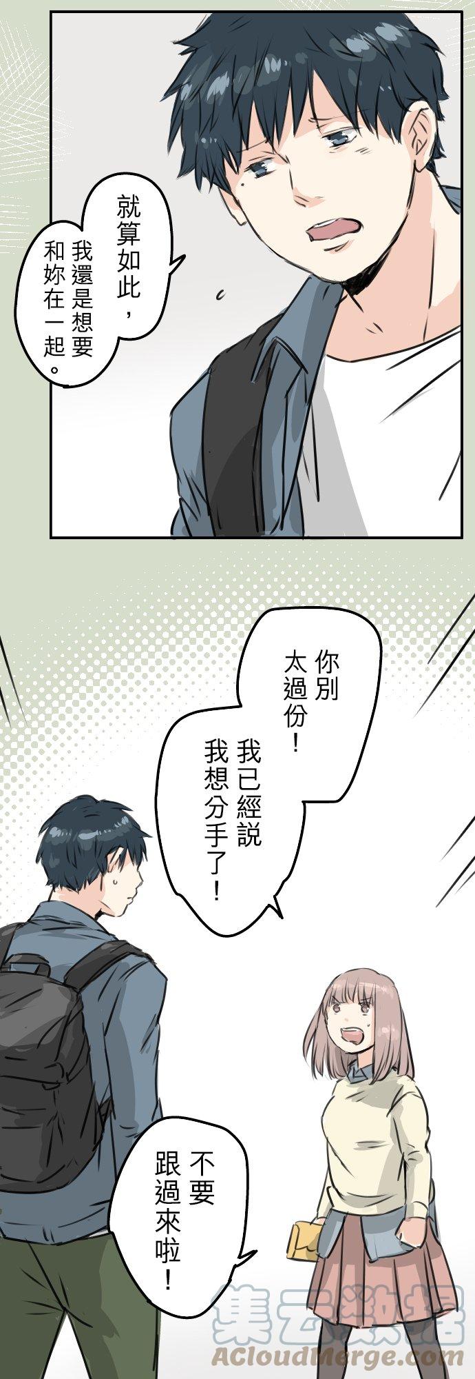 🍛犬系男子恋爱中 第194话 分手宣言 第17页