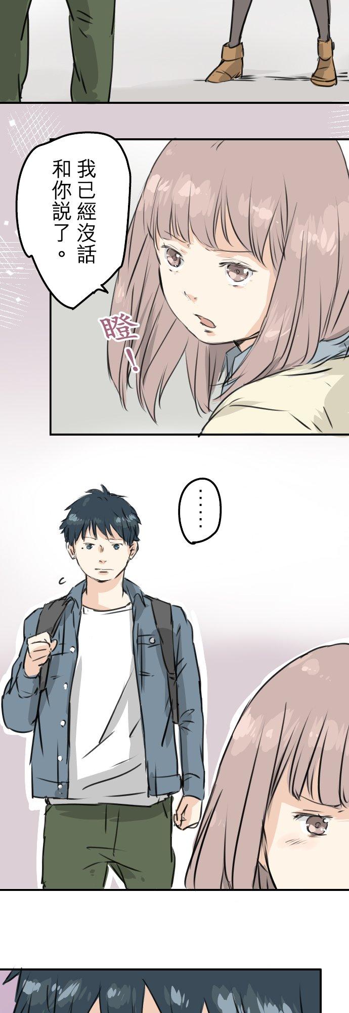 🍛犬系男子恋爱中 第194话 分手宣言 第18页