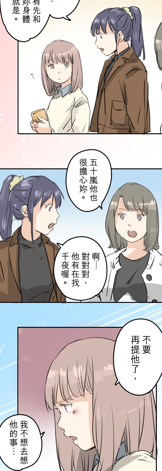 🍛犬系男子恋爱中 第194话 分手宣言 第4页