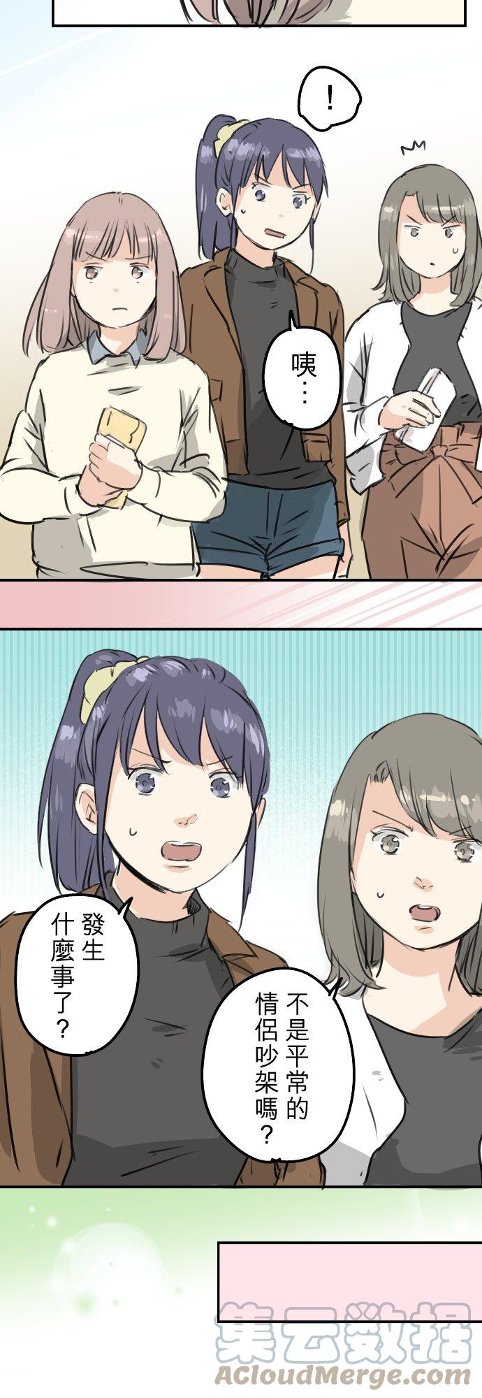 🍛犬系男子恋爱中 第194话 分手宣言 第5页