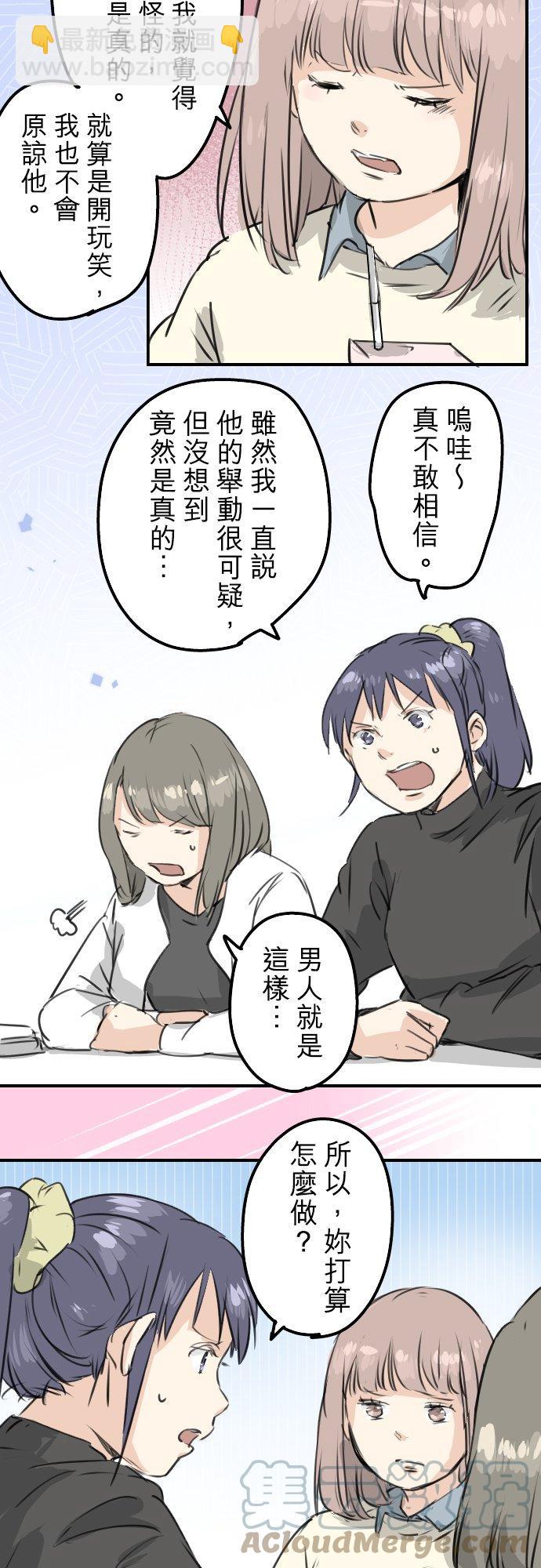 🍛犬系男子恋爱中 第194话 分手宣言 第7页