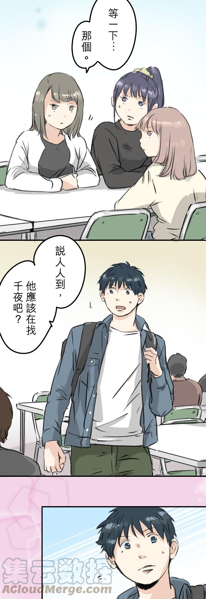 🍛犬系男子恋爱中 第194话 分手宣言 第9页