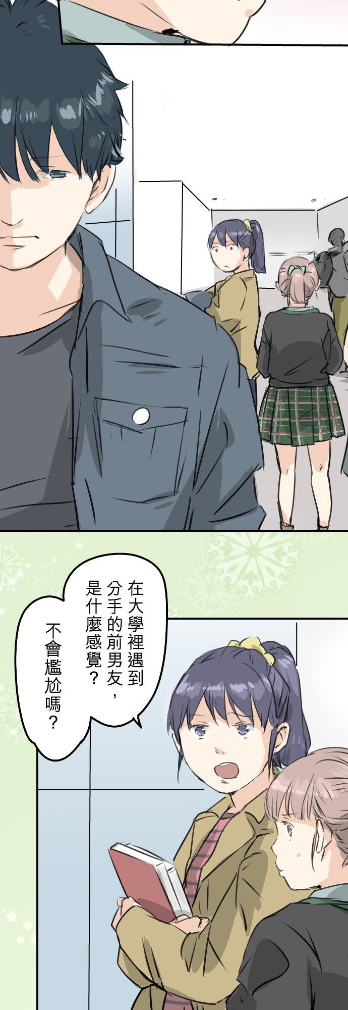 🍛犬系男子恋爱中 第196话 就算后悔了 第12页